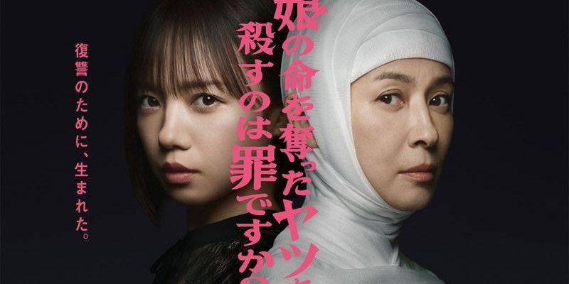 Дорама Считается ли преступлением убийство того, кто убил мою дочь? (2025)